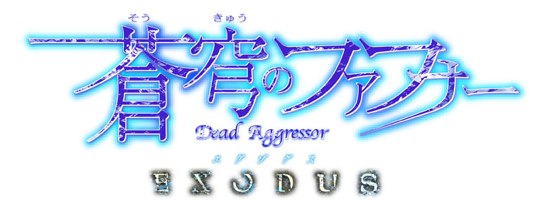 Soukyuu-no-Fafner-Dead-Aggressor-Exodus-To-Air-Winter-2014-2015-Pic-Logo.jpg