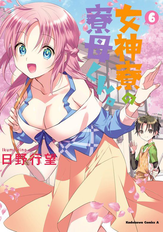 Assistir Megami-ryou no Ryoubo-kun - Episódio 02 Online - Download &  Assistir Online! - AnimesTC