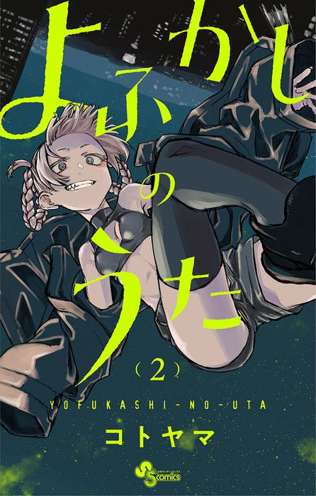 Yofukashi no Uta TV Anime Adaptation Announced for July 2022 - Otaku Tale