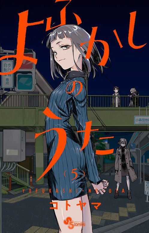 Yofukashi no Uta (trailer). Anime confirmado para Julho de 2022