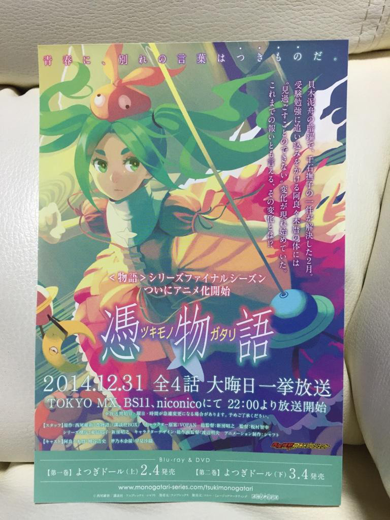 Tsukimonogatari Anime Airing December 31st Otaku Tale