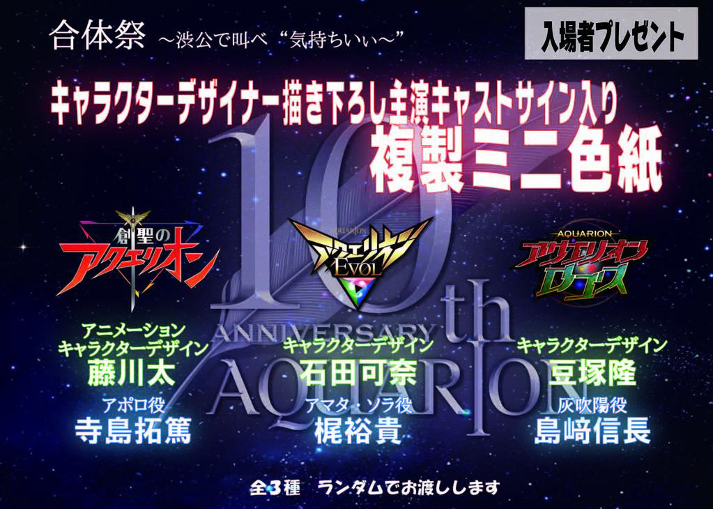 Aquarion Season 3 Announced For July Visual Staff Cast Promotional Video Unveiled Otaku Tale