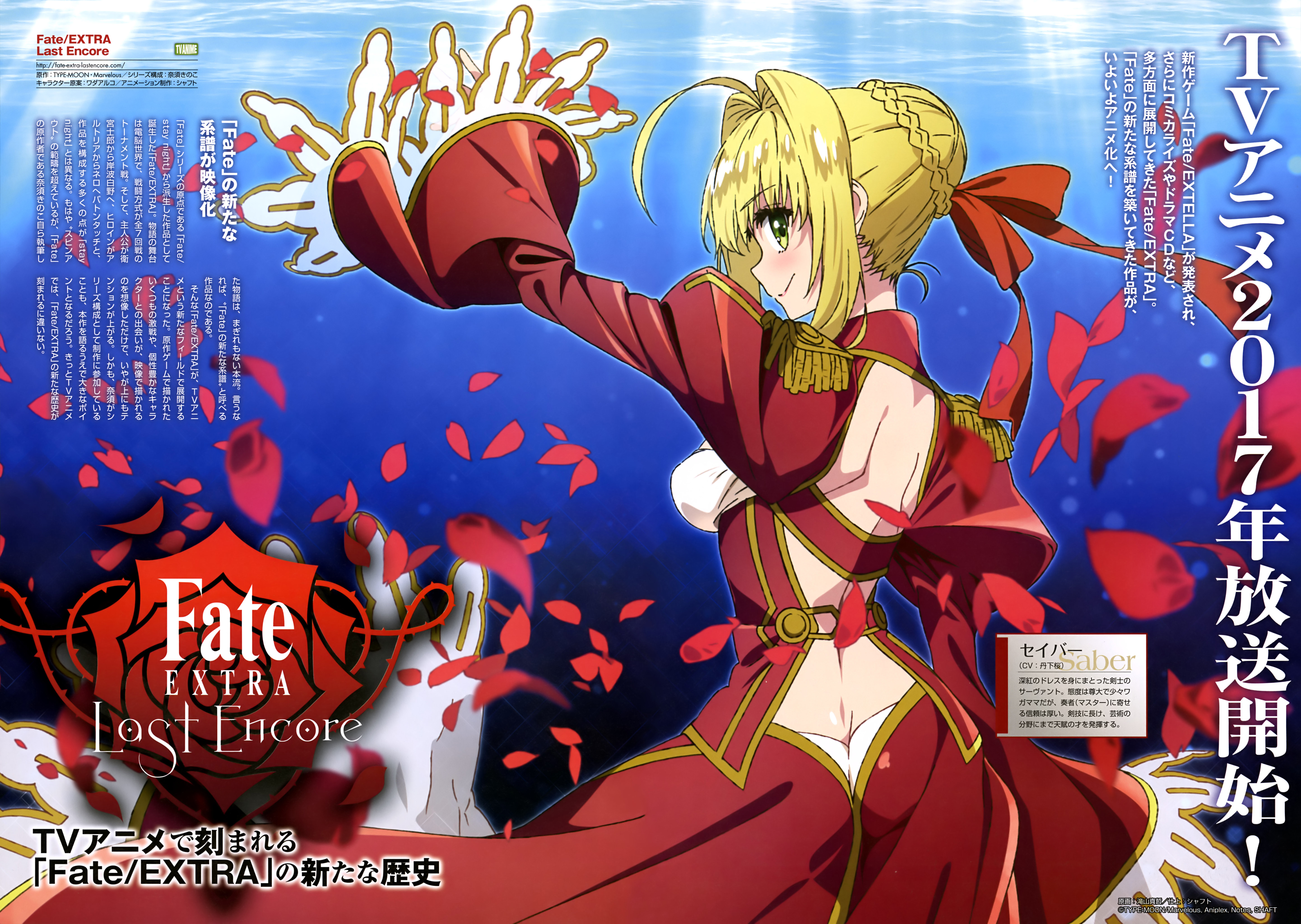 New Visual Revealed For Fate Extra Last Encore Tv Anime Otaku Tale